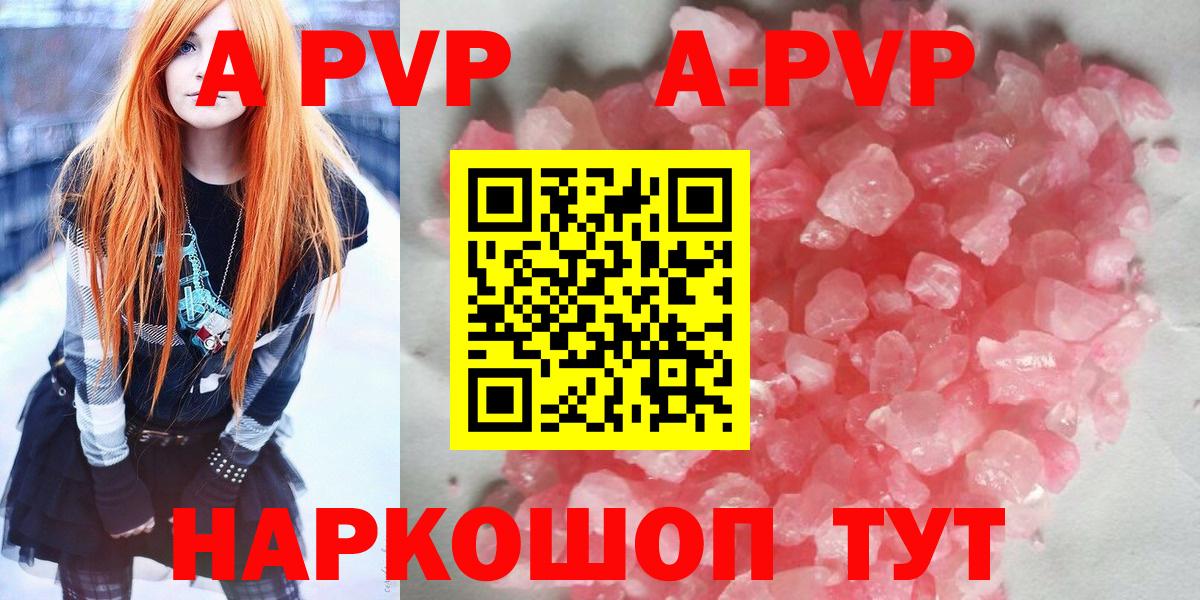 APVP СК КРИС  Вход с VPN  A PVP кристаллы  Элиста  Alpha PVP мука 