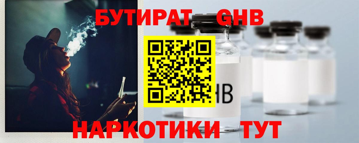 Элиста  БУТИРАТ BDO 33%  Бутират  Вход с VPN 