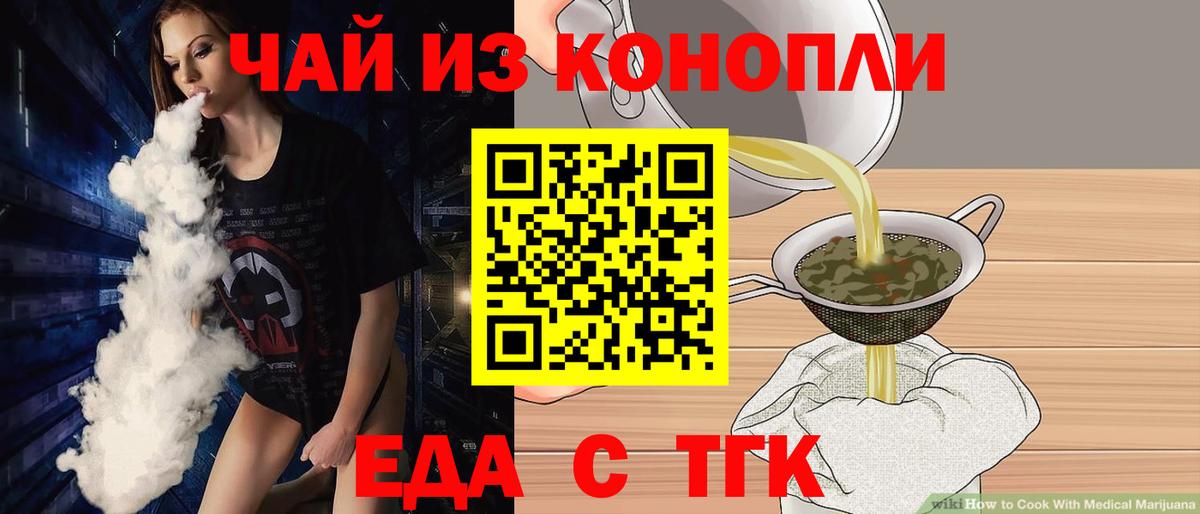 Еда ТГК марихуана  Вход с VPN  Элиста 