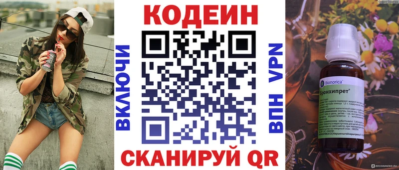 Codein Purple Drank  ОМГ ОМГ вход  Элиста  где найти  
