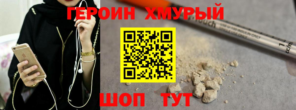 Героин VHQ Элиста